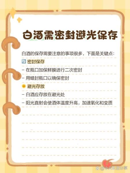 白酒怎么保存最好_白酒可以存放多少年