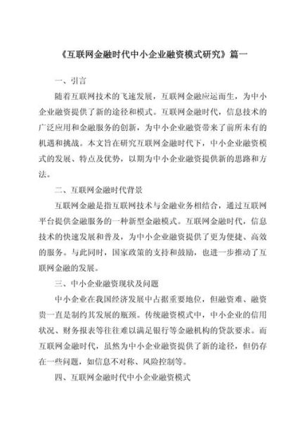移动互联网融资趋势_初创企业如何拿到第一笔钱