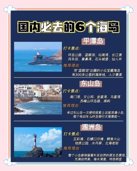 如何规划小众海岛自由行_2024最新海岛旅游攻略