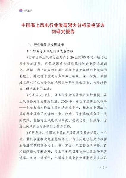 海上风电发展前景_海上风电未来趋势