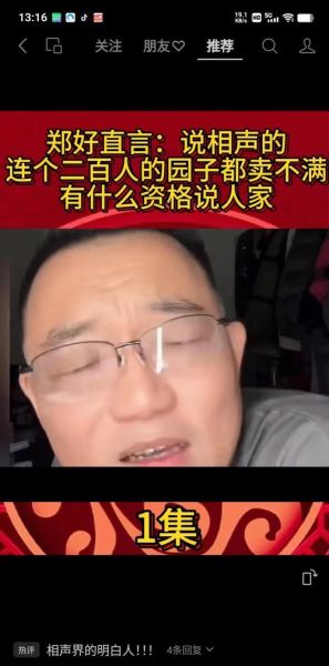 互联网公司相声怎么写_互联网公司相声段子有哪些