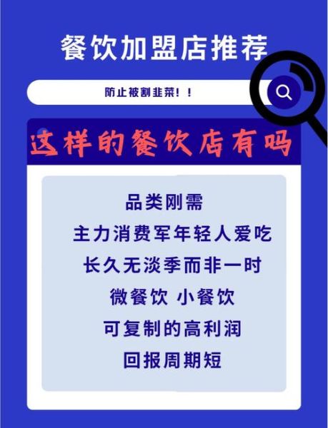 餐饮加盟哪家好_开餐厅需要多少钱