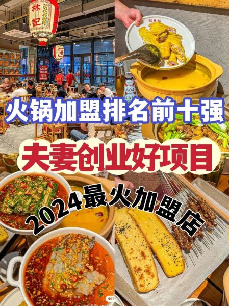 餐饮加盟哪家好_开餐厅需要多少钱