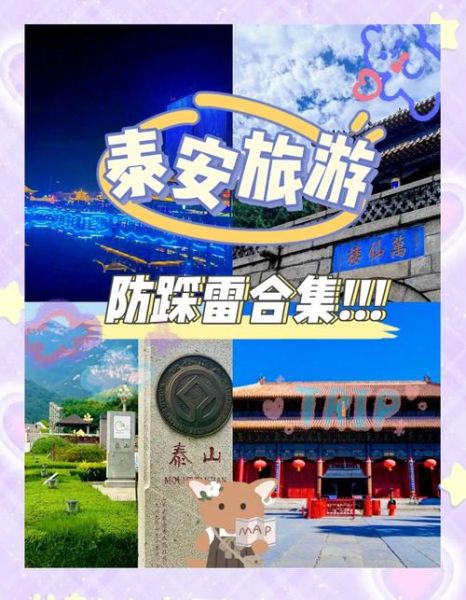 泰安旅游最佳时间_泰安旅游必去景点推荐