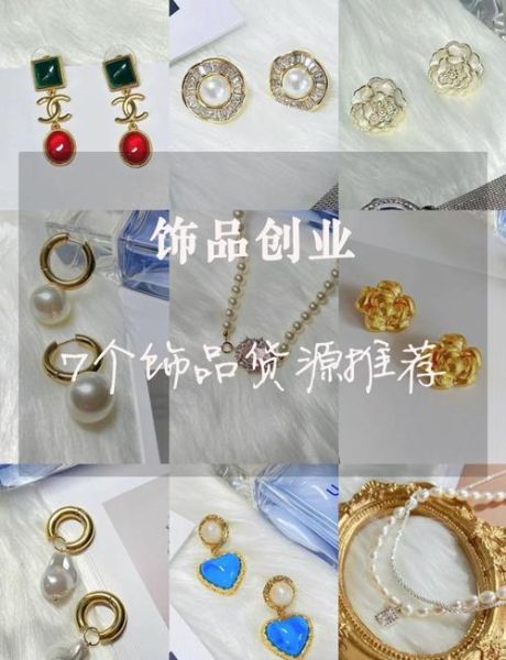 饰品行业前景怎么样_饰品创业还能赚钱吗