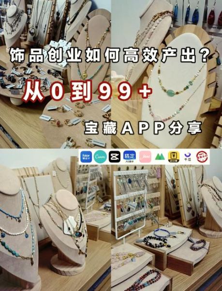 饰品行业前景怎么样_饰品创业还能赚钱吗