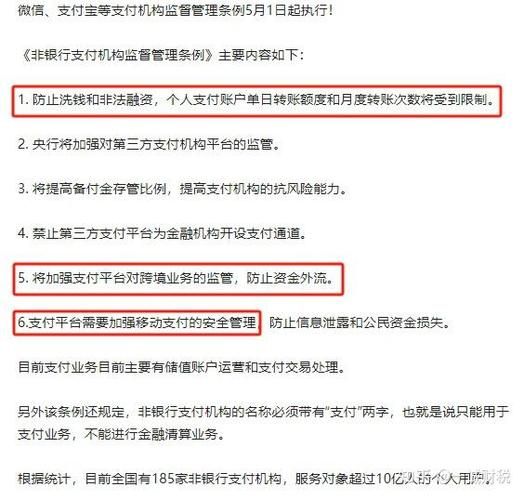互联网支付新规对个人有什么影响_第三方支付牌照怎么申请