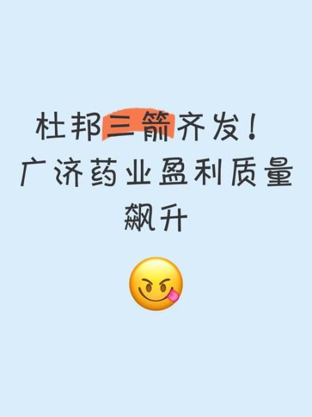 广济药业前景怎么样_未来投资价值