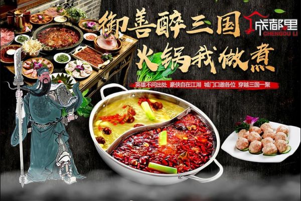 成都火锅加盟哪家好_开店成本大概多少钱