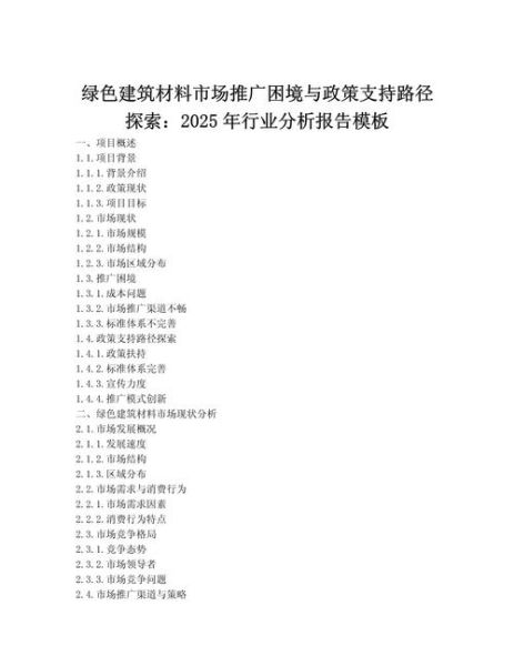 建筑行业社会环境分析_建筑企业如何应对政策变化