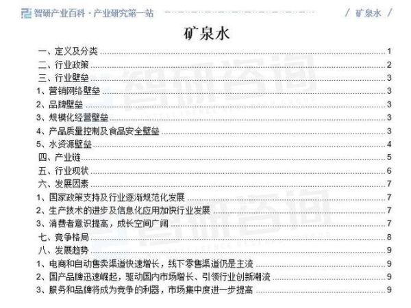 矿泉水行业前景怎么样_未来十年还能赚钱吗