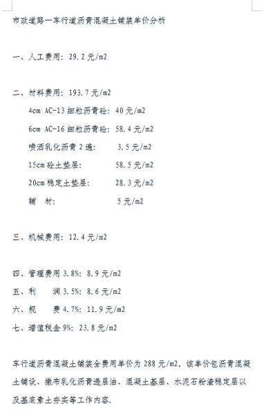 沥青混凝土多少钱一吨_沥青混凝土施工流程