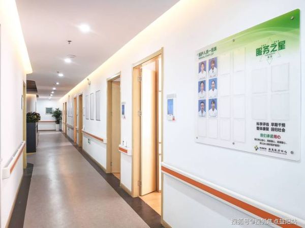 康复医院哪家好_康复医院收费标准