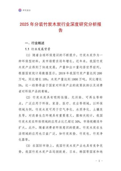 竹炭有什么用_竹炭行业发展前景