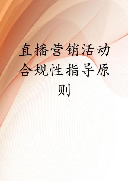互联网广告销售政策有哪些_如何合规投放