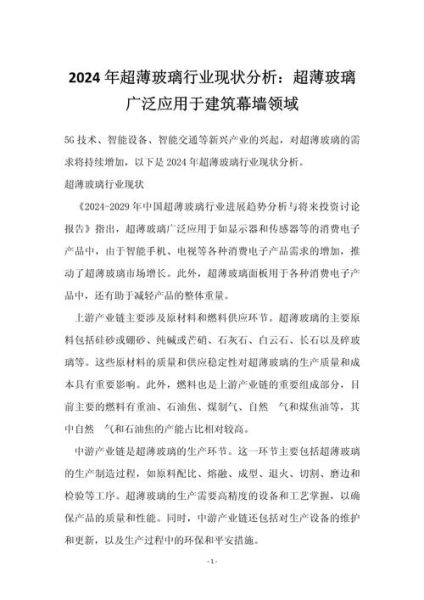 玻璃行业投资风险有哪些_2024年还能入场吗