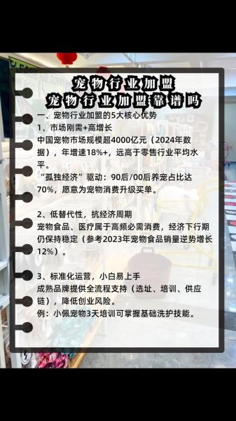 宠物店加盟赚钱吗_2024年宠物行业前景如何