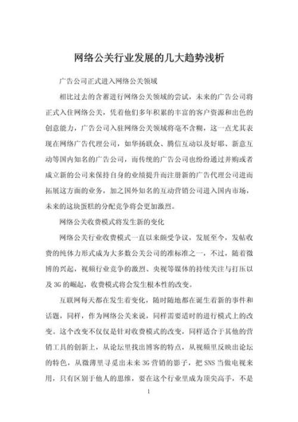 公关公司前景怎么样_公关公司未来发展趋势