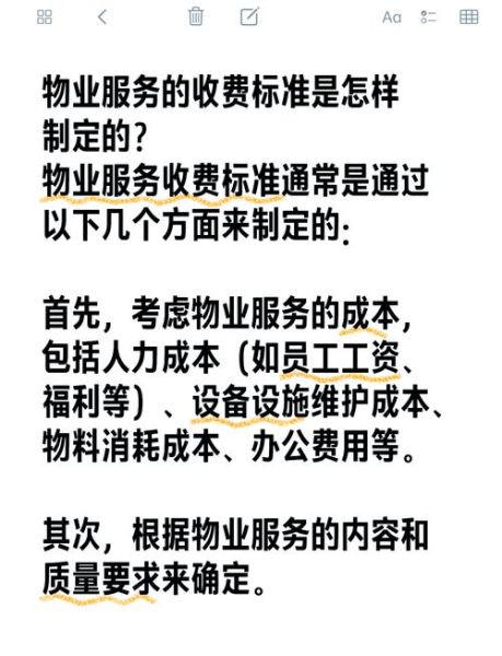 物业收费标准怎么定_物业公司如何盈利