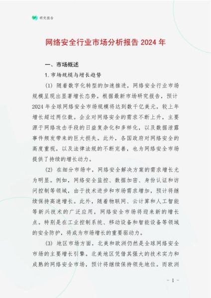 信息安全行业现状分析_2024年就业前景如何