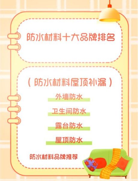 建筑防水材料有哪些_建筑防水材料怎么选