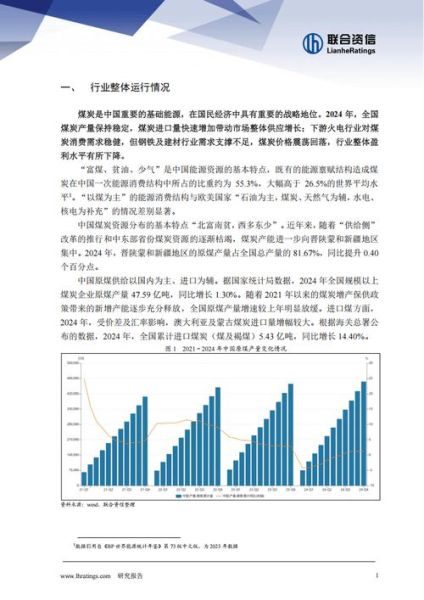 煤炭行业pest分析_煤炭政策变化对投资的影响