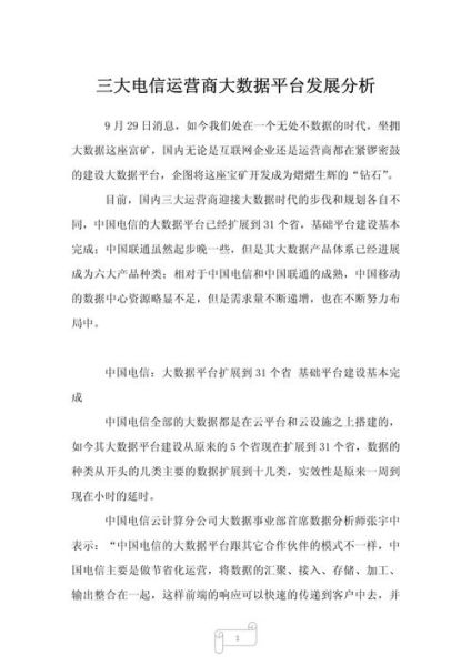 电信行业数据怎么分析_电信行业数据分析方法