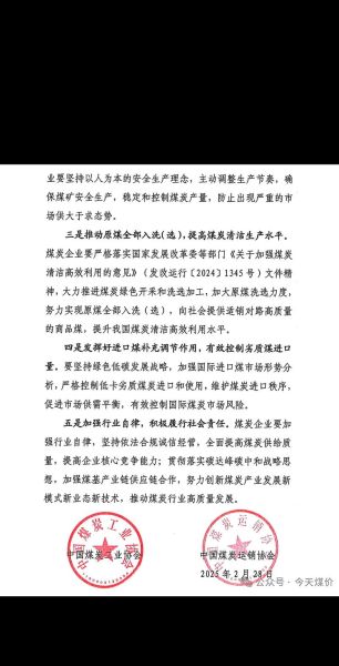 煤炭行业最新政策解读_煤炭产能调控新规有哪些