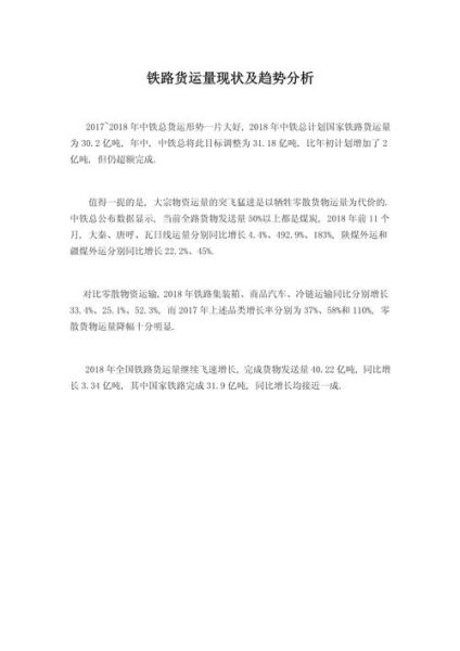 2014铁路行业发展前景_铁路货运量为何下滑