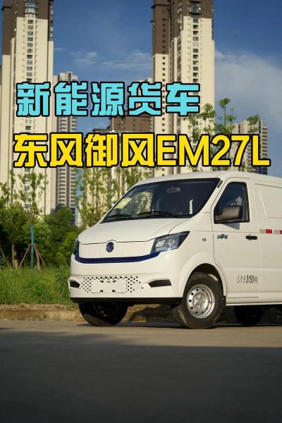 东风汽车怎么样_东风汽车值得买吗