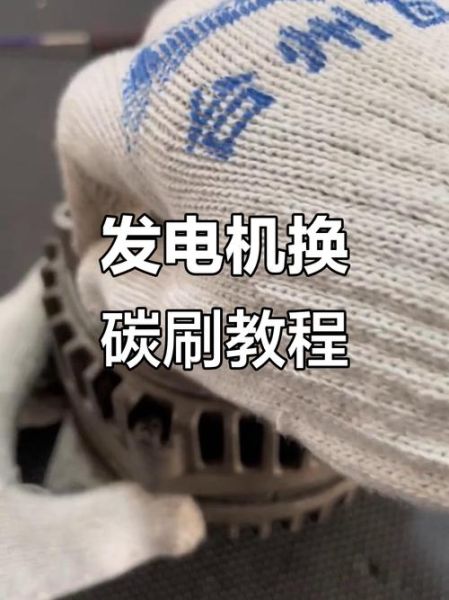 碳刷多久换一次_碳刷型号怎么选