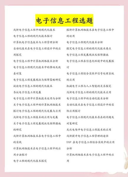 电子信息材料行业前景怎么样_如何选细分赛道