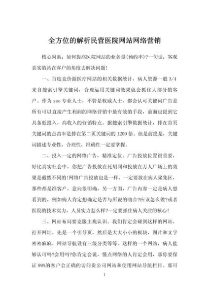 医院网络营销怎么做_民营医院如何提升线上口碑
