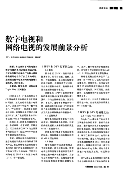 数字电视前景如何_数字电视发展趋势