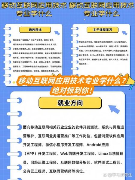 移动互联网运营做什么_移动互联网职业前景怎么样