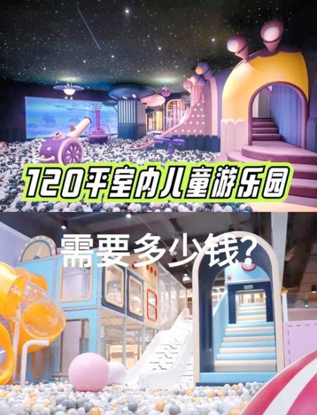 游乐场投资多少钱_游乐场如何选址