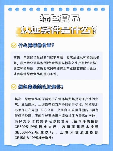 绿色食品认证流程_绿色食品品牌如何打造
