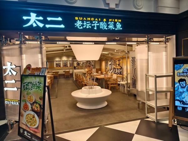 酸菜鱼加盟哪家好_酸菜鱼店怎么选址