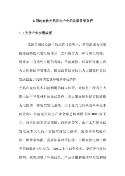 太阳能电池前景怎么样_太阳能电池行业未来趋势