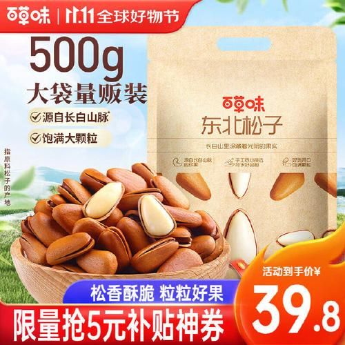 松子多少钱一斤_东北松子为什么这么贵