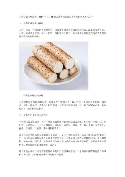 山药市场前景怎么样_2024年种山药赚钱吗