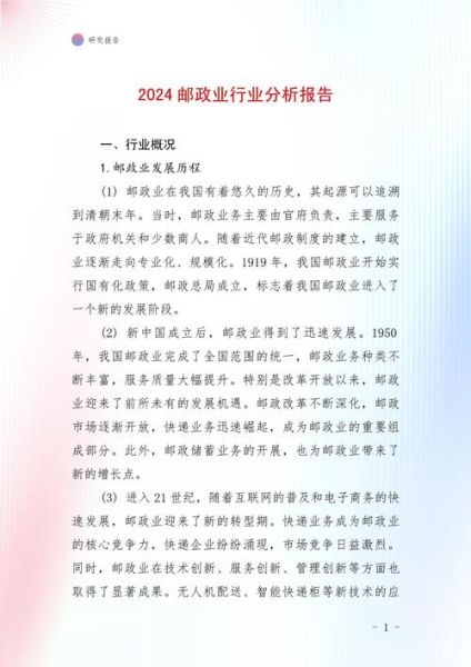 邮政行业前景怎么样_邮政未来发展趋势