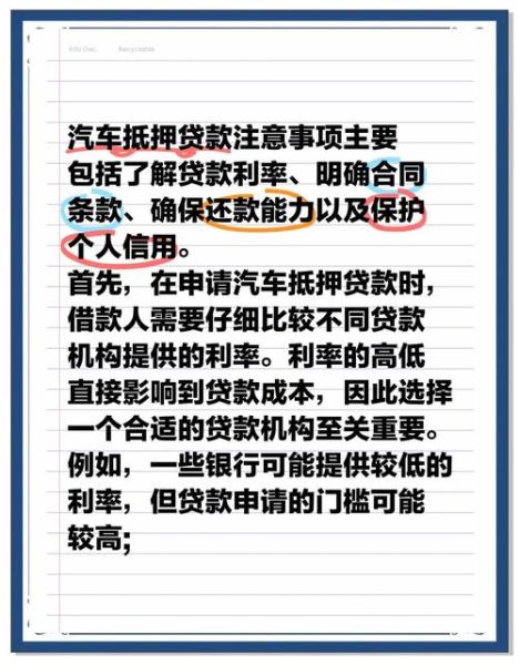 汽车贷款风险有哪些_如何降低车贷违约率