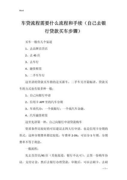 买车首付一般是多少_买车贷款流程怎么走