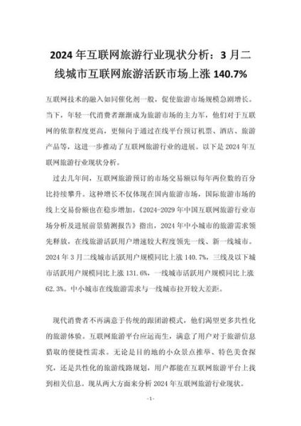 互联网颠覆不了旅游业_为什么