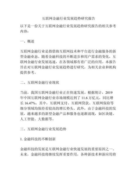 互联网金融行业前景怎么样_未来发展趋势