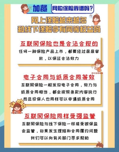 互联网保险平台怎么选_线上买保险可靠吗