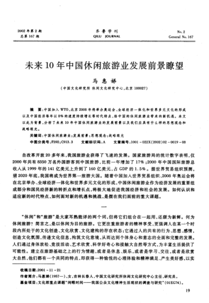 旅游业发展前景_未来十年旅游业会怎样