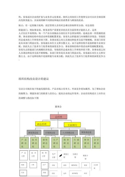 宝洁公司行业分析_宝洁如何保持市场领导地位