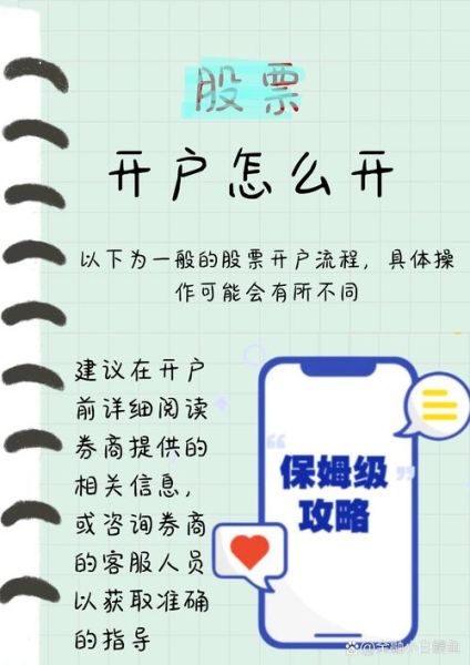 证券开户哪家好_新手怎么选券商